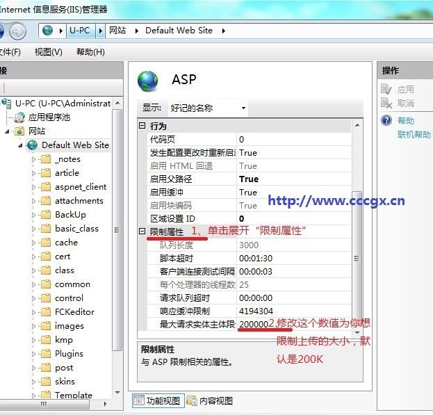 win7配置iis服务器如何解除上传200k限制